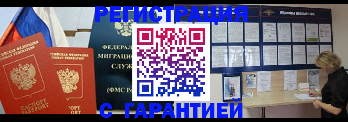 регистрация в Новокубанске