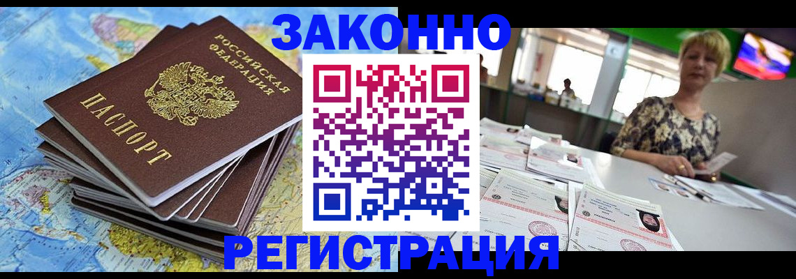 временная регистрация недорого в Новокубанске