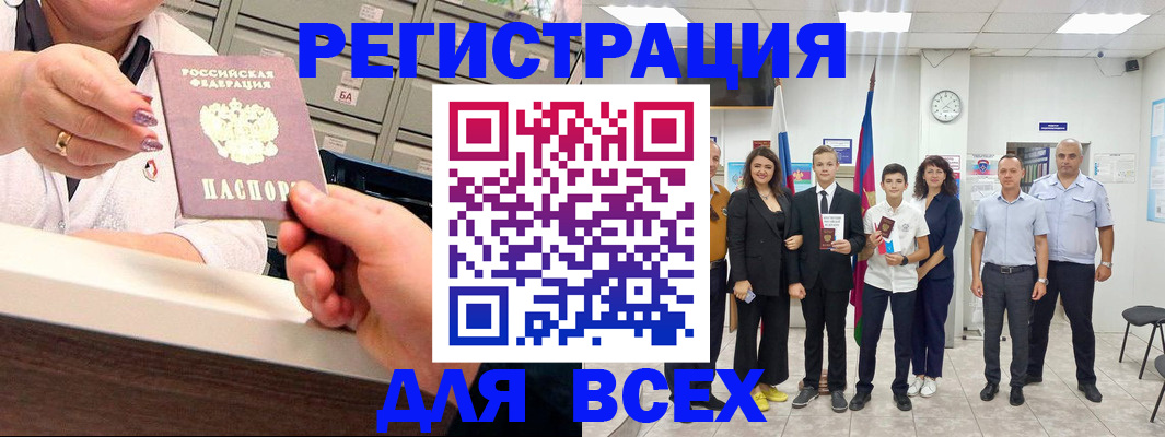 прописка для работы в Новокубанске